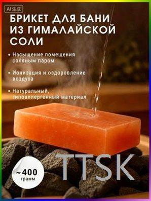 Соль для бани #1