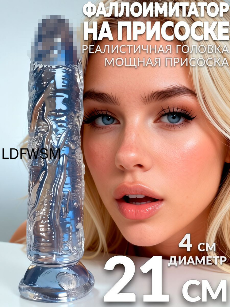 Фаллоимитатор, 21.1см #1