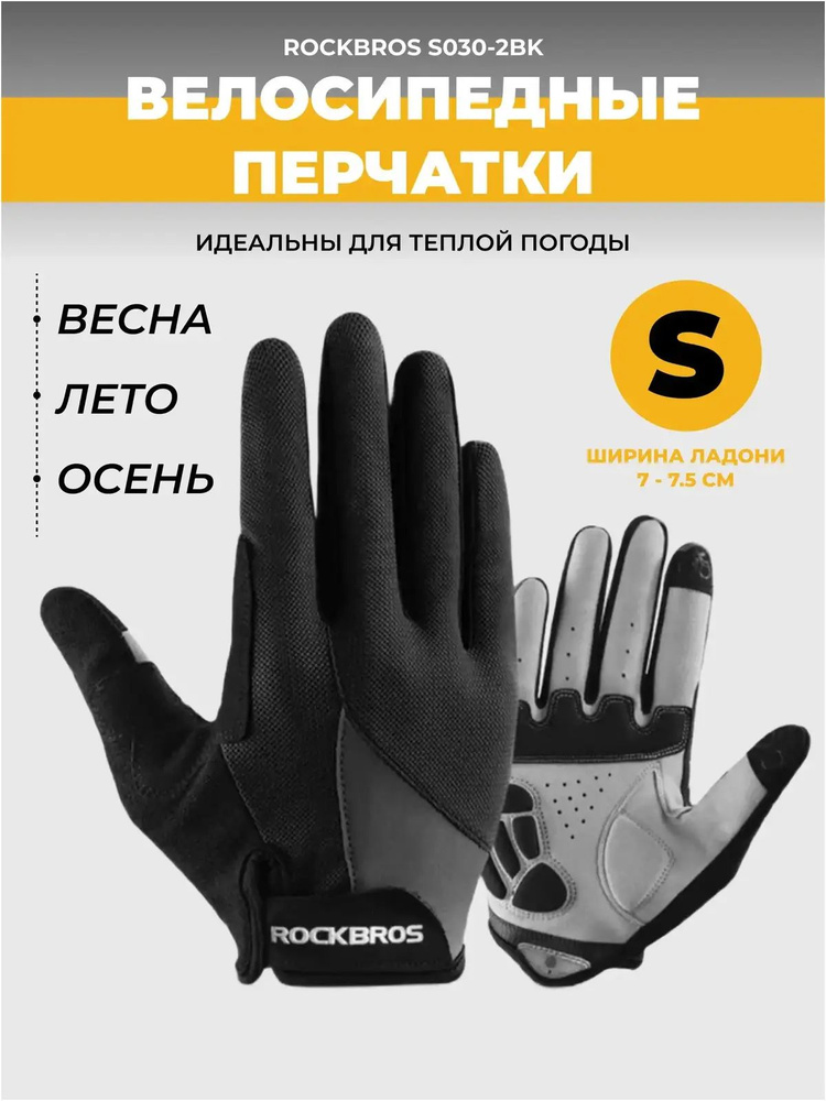 Велоперчатки, размер: S #1