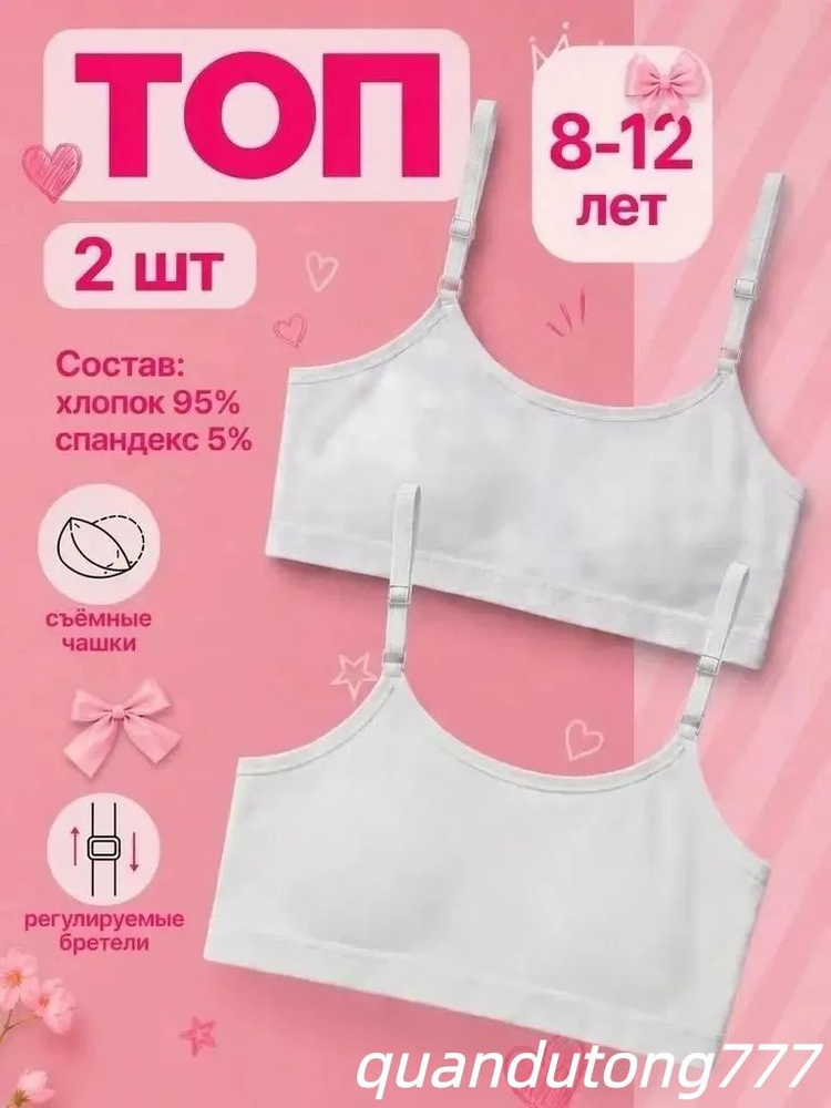 Топ, 2 шт #1