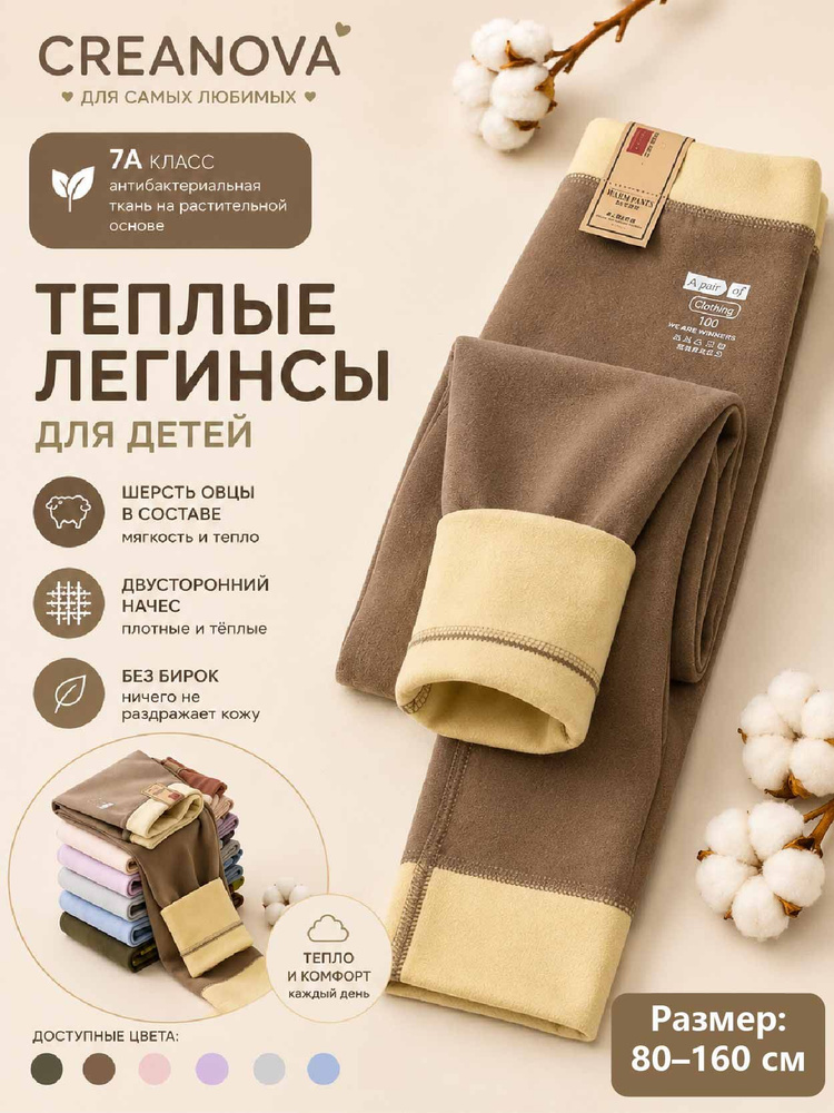 Термобрюки CREANOVA #1