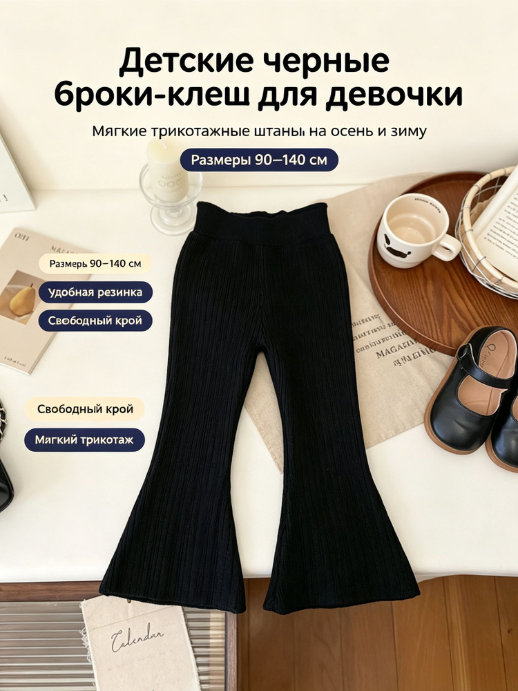 Брюки #1