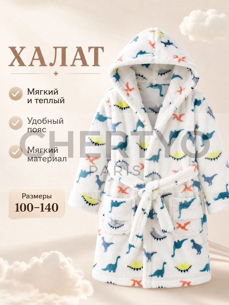 Халат #1