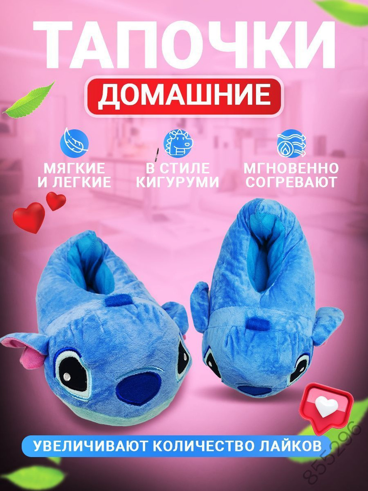 Тапочки #1