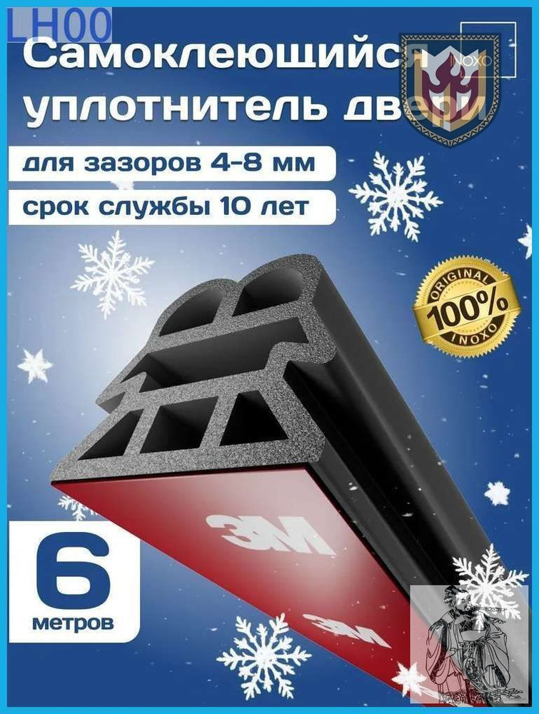 Уплотнитель для входной двери самоклеющийся #1