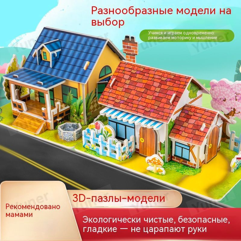 3D-пазл #1