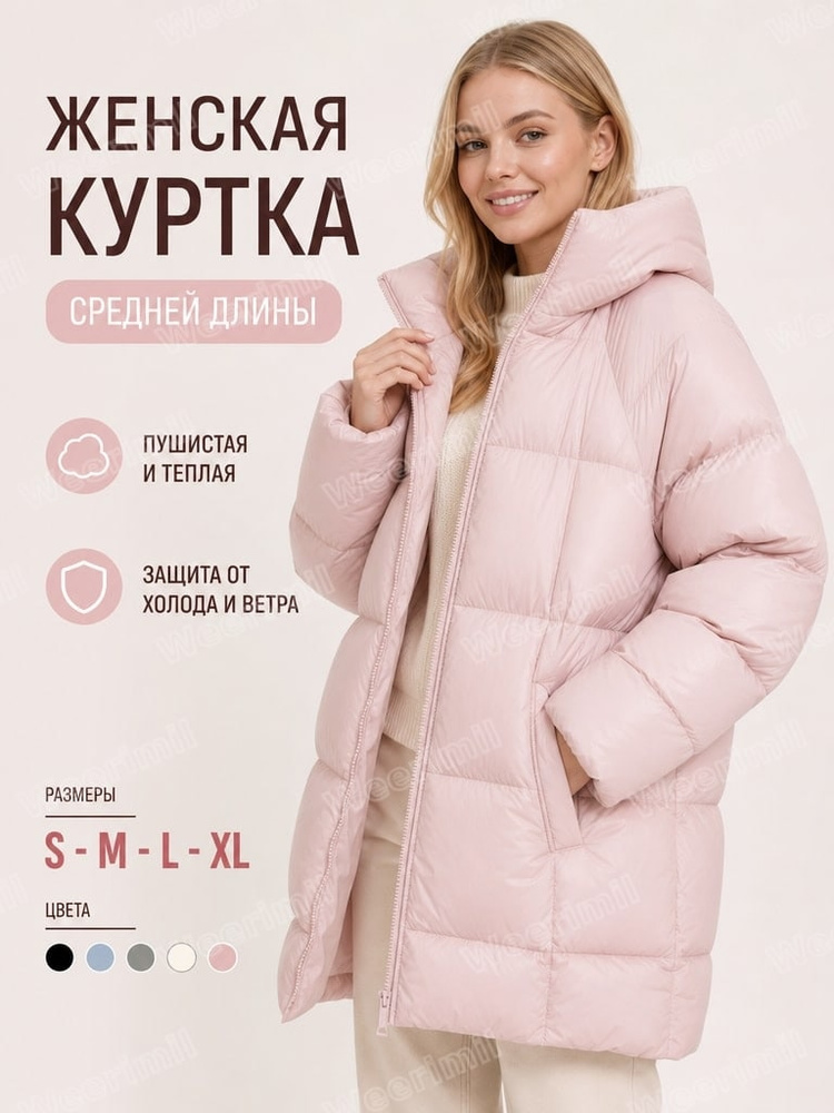 Пуховик #1