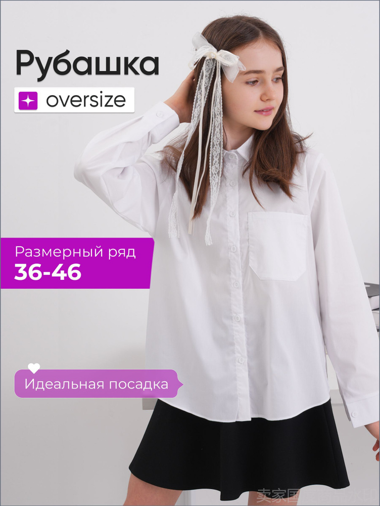 Рубашка для девочки школьная #1