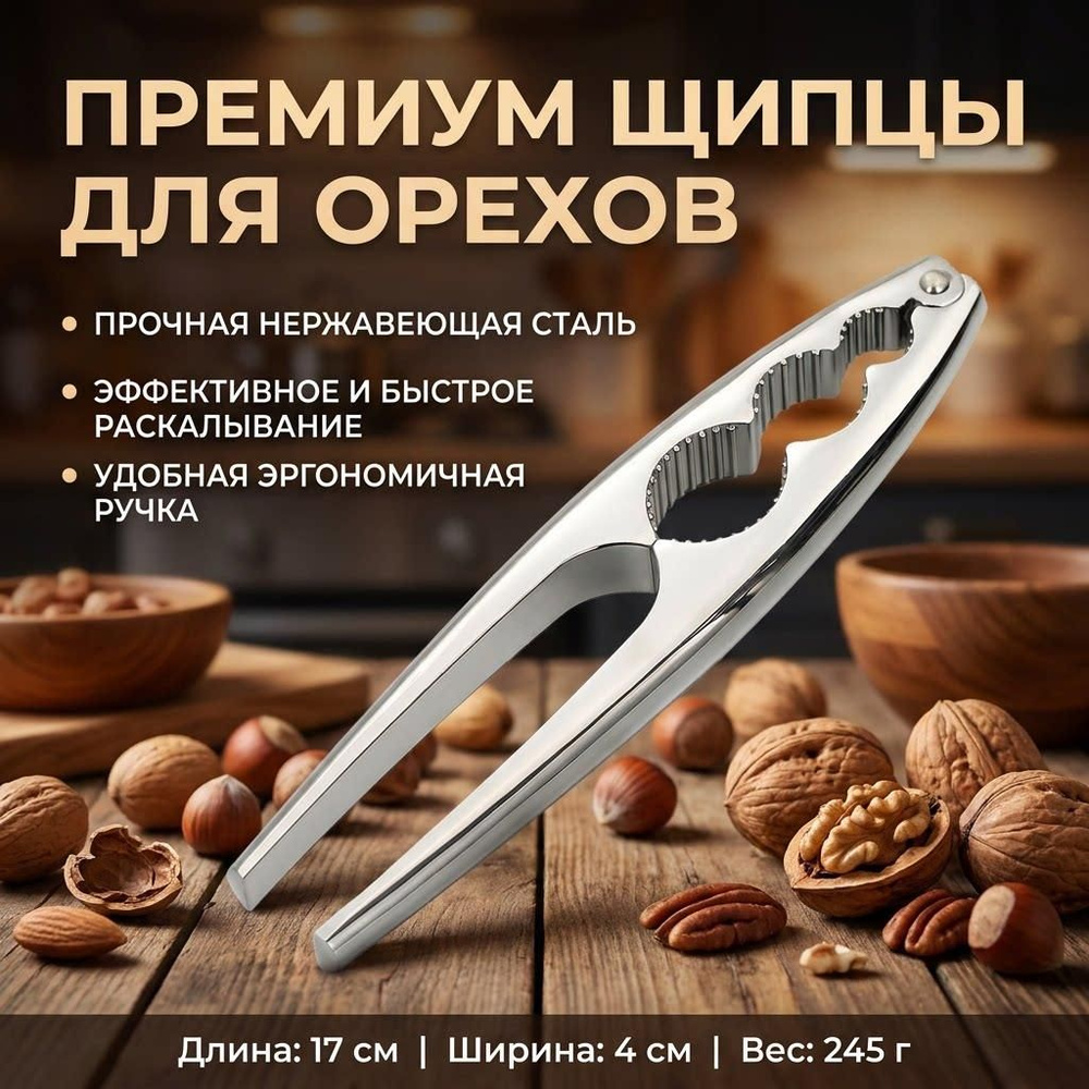 IKEA Орехокол "Нет" #1
