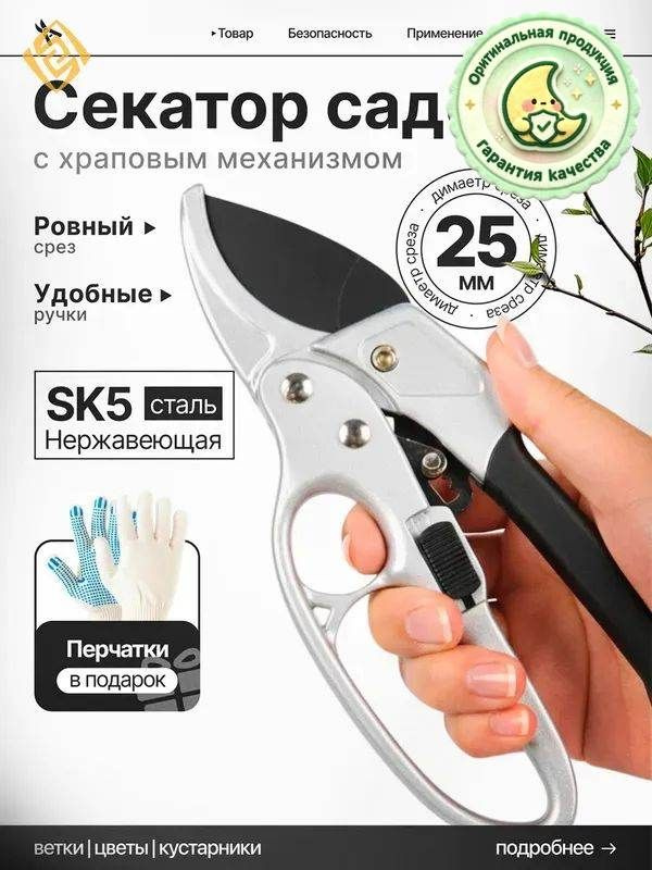 Сучкорез #1