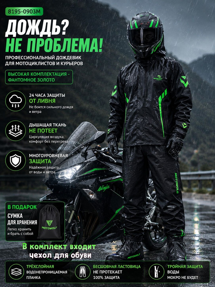 Дождевик #1