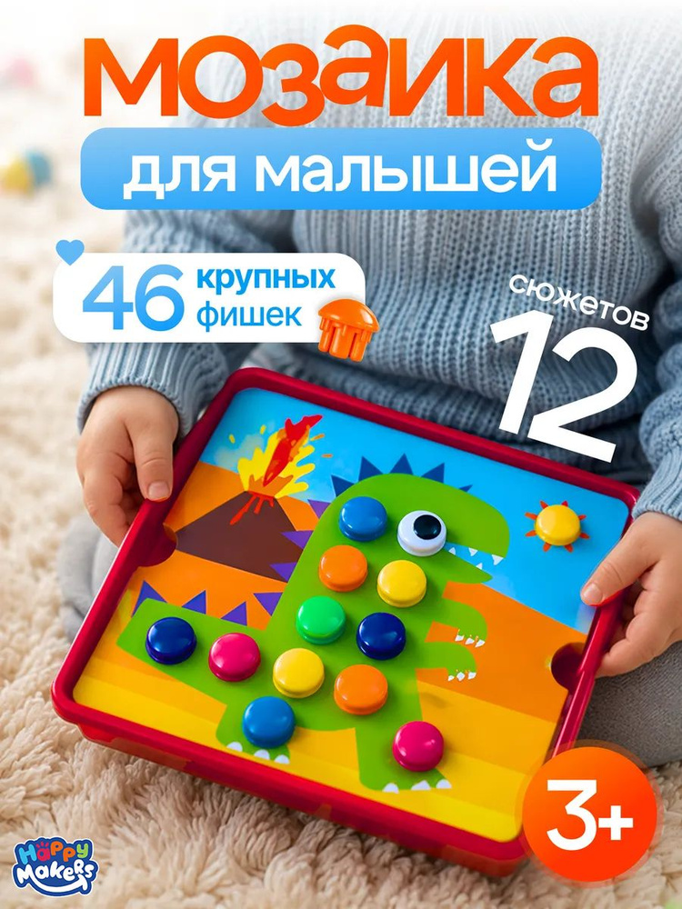 Мозаика для малышей #1