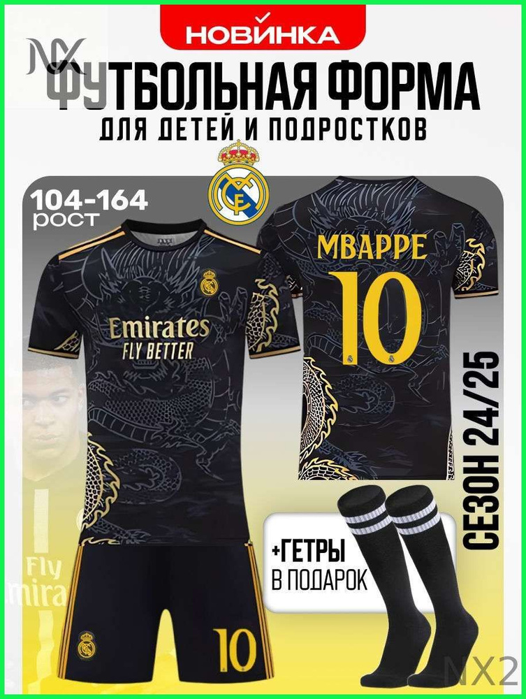 Форма футбольная #1