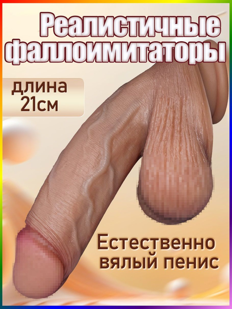 Фаллоимитатор, 21см #1