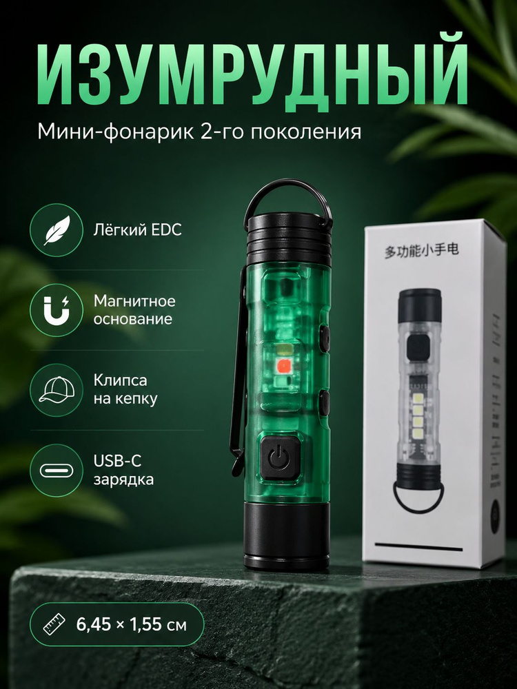 Фонарь-брелок #1