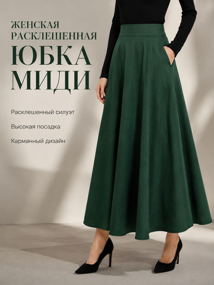 Юбка #1