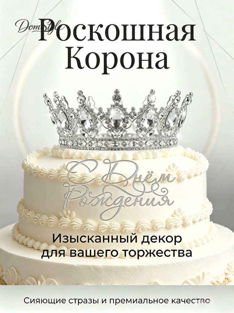Топпер для торта #1