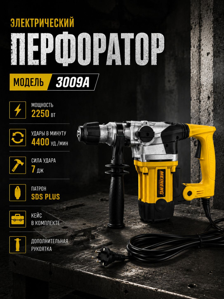 Перфоратор 2250 Вт #1