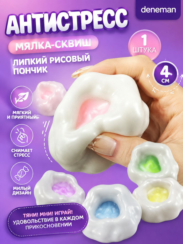 Декомпрессионная игрушка #1