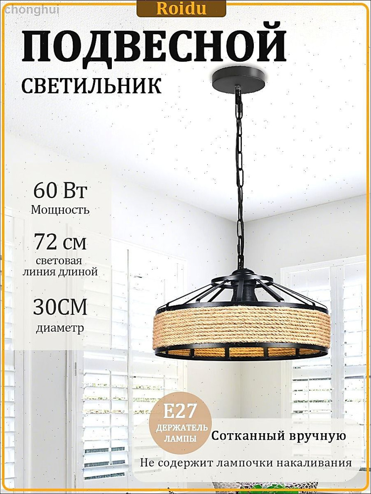 Roidu Люстра, E27, 60 Вт #1