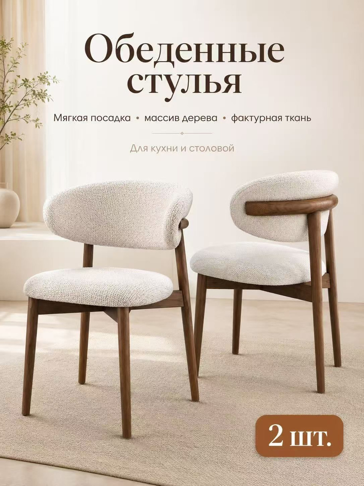 Стул, 2 шт. #1