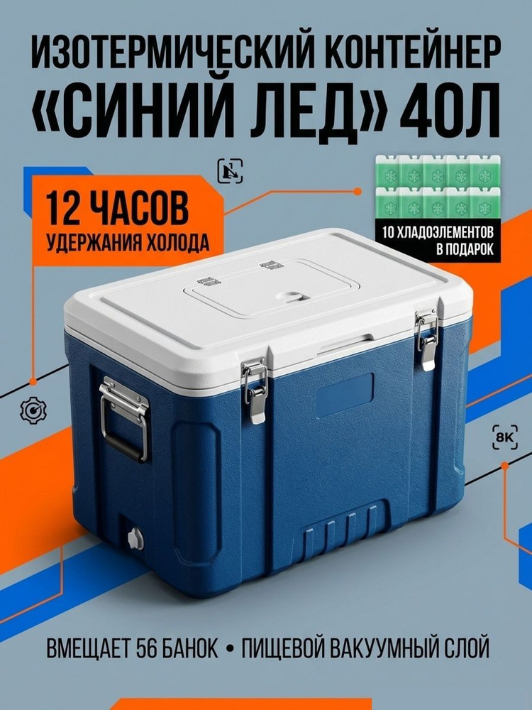 Термоконтейнер #1