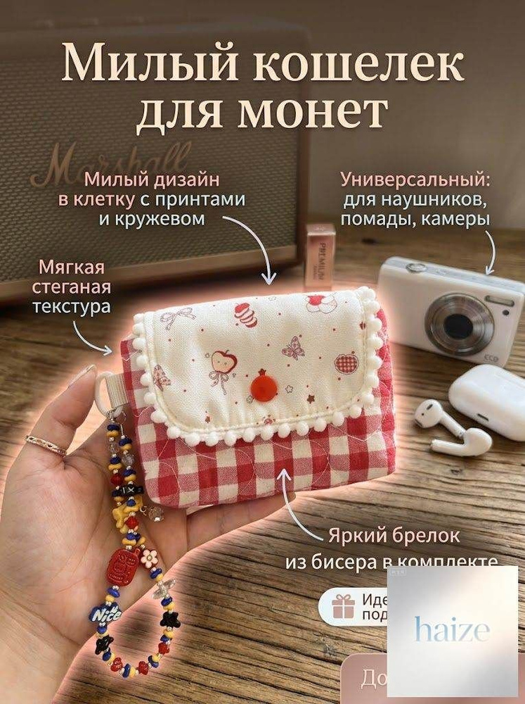 Кошелек #1