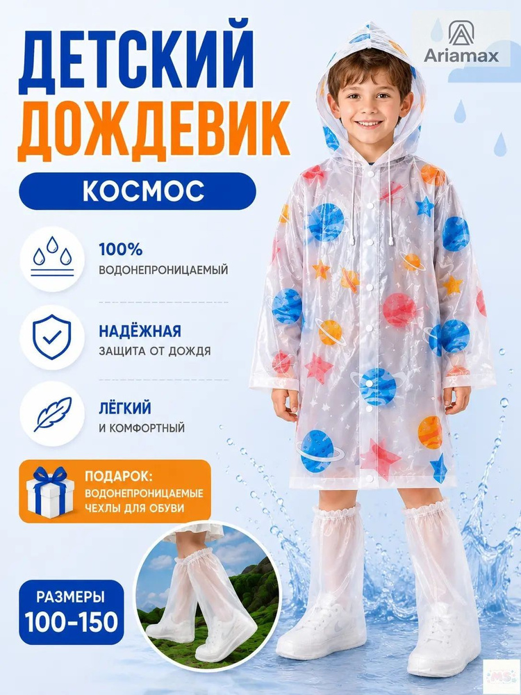 Дождевик Дождевик #1