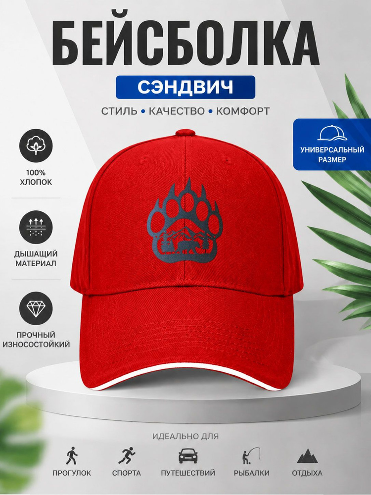 Бейсболка #1