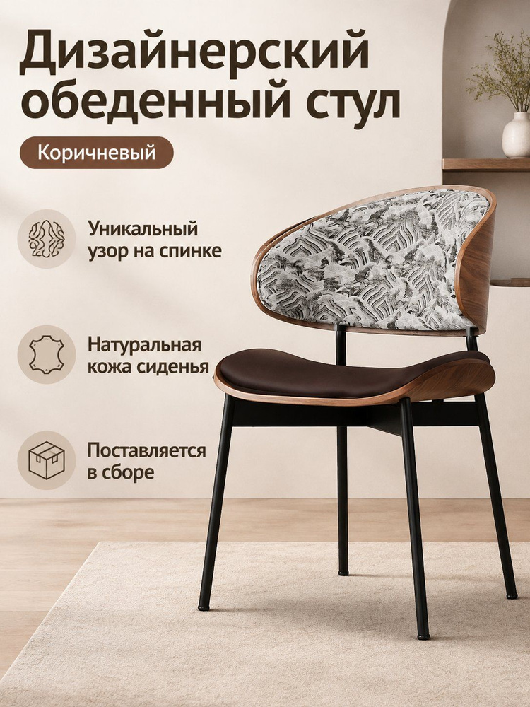 Стул, 1 шт. #1