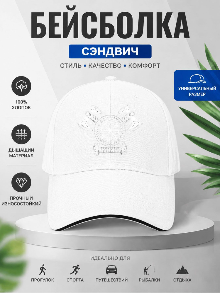 Бейсболка #1