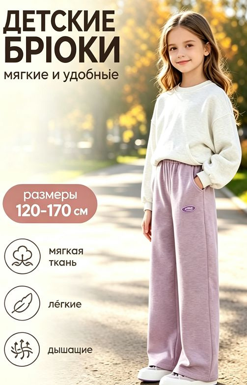 Брюки #1