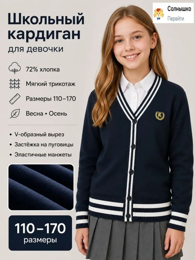 Кардиган #1