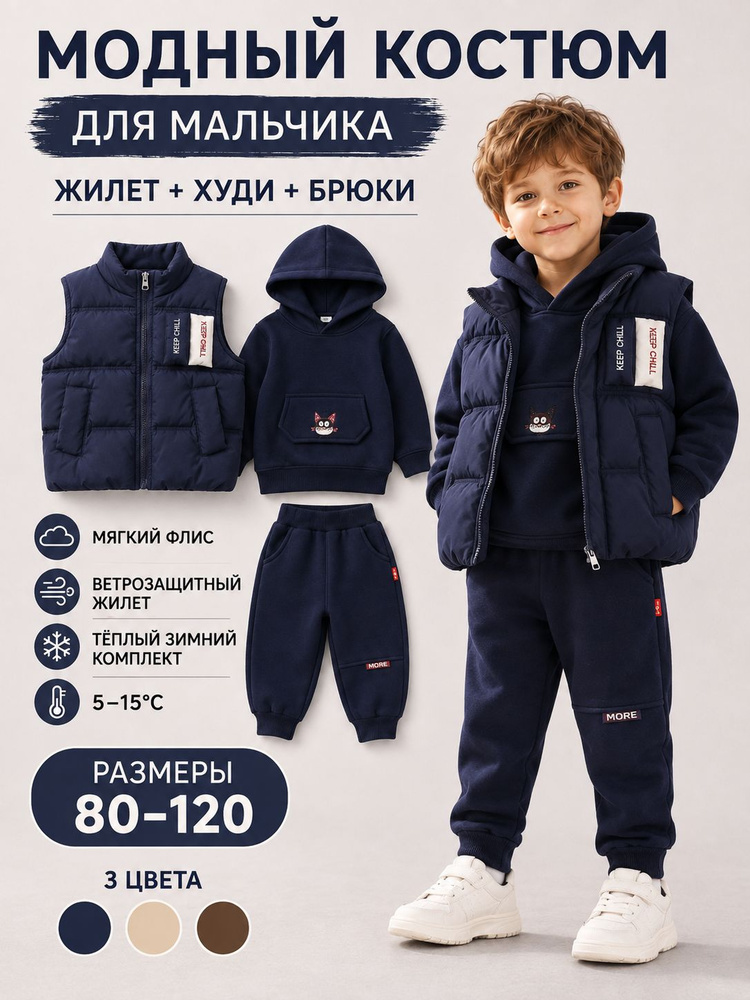 Комплект одежды #1