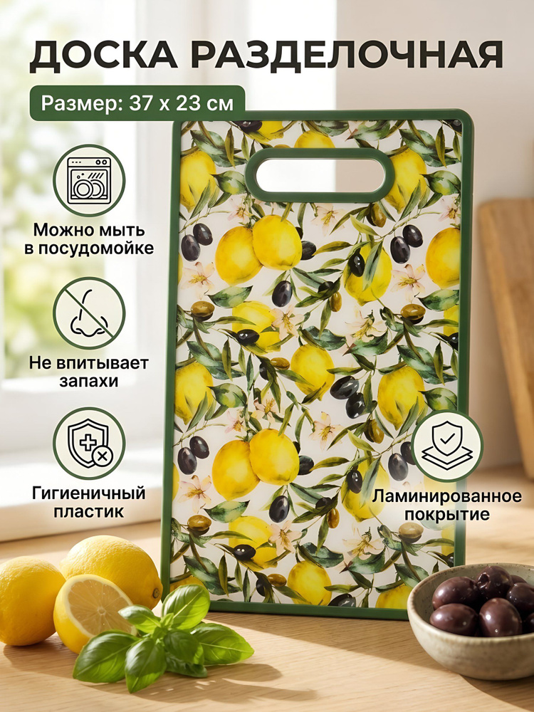Доска разделочная пластик 37х23х0.9 см с ручкой зеленая прямоугольная Y4-15042 #1