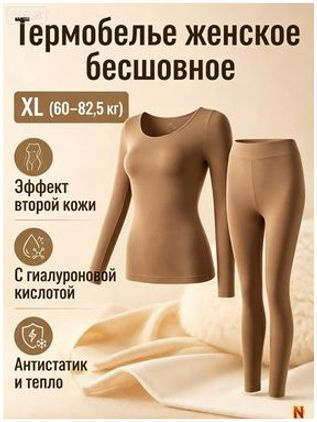 Комплект термобелья #1