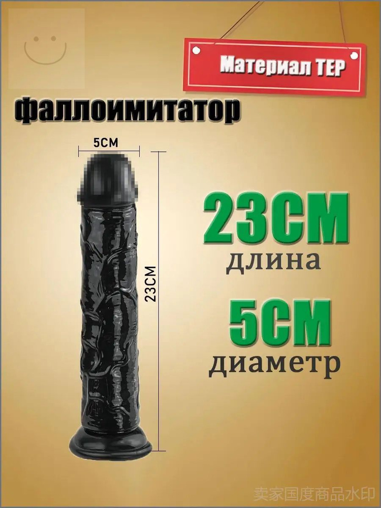 Фаллоимитатор, 23см #1