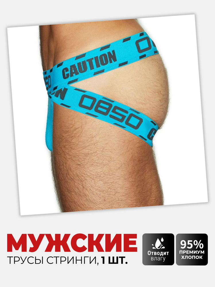 Трусы стринги #1