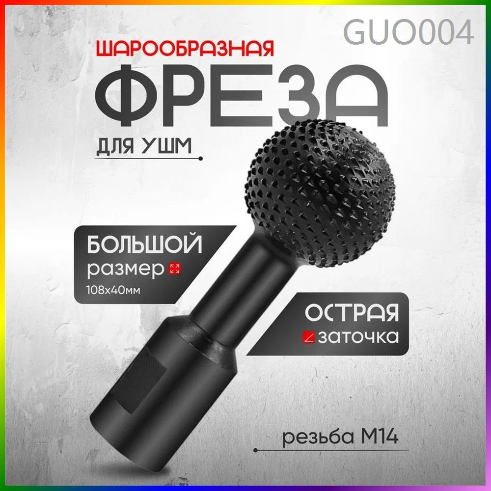 Фреза для УШМ #1