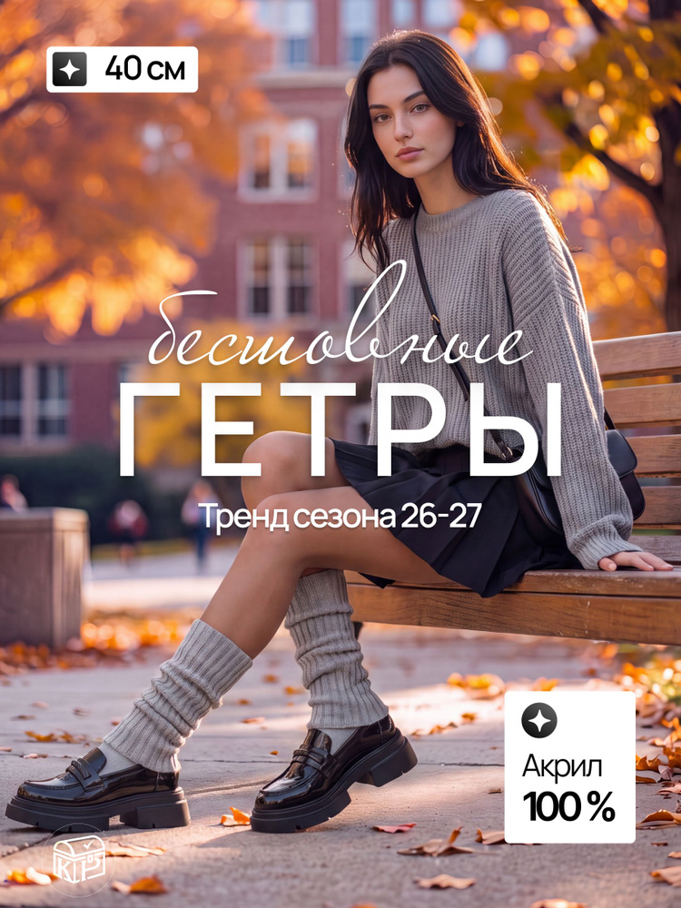 Гетры Кладовая решений #1