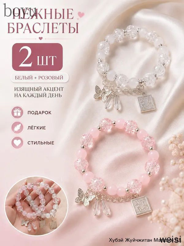 Браслет #1