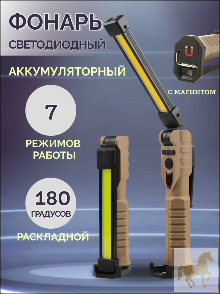 Фонарь ручной #1