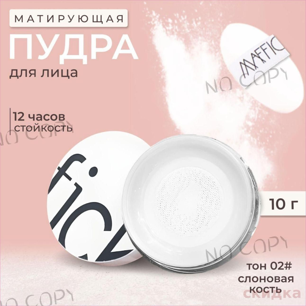 Пудра #1