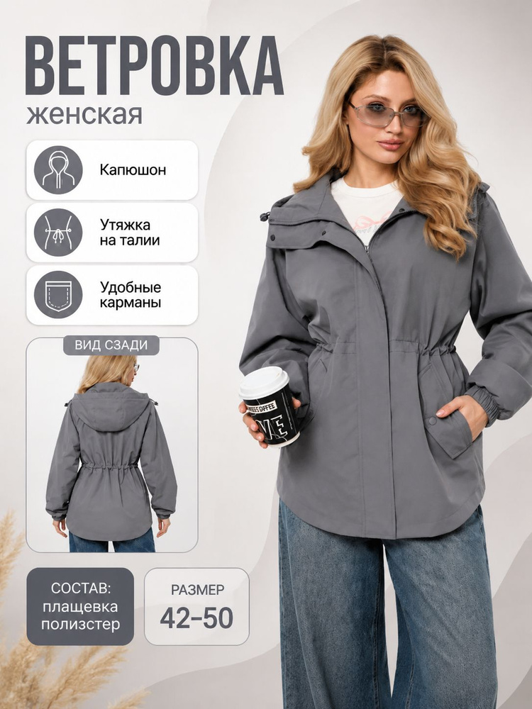 Ветровка #1