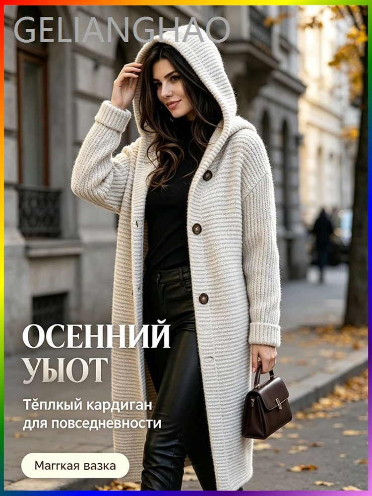 Кардиган #1