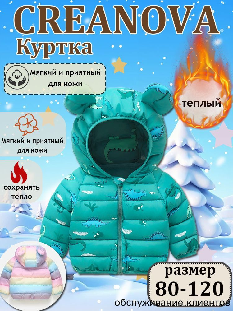 Куртка CREANOVA #1