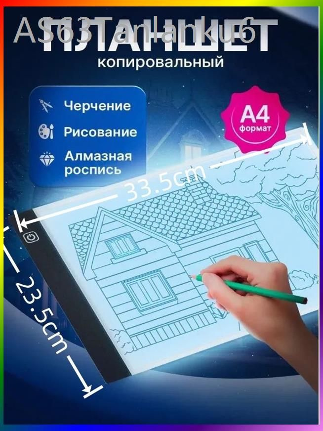 Проектор для рисования #1