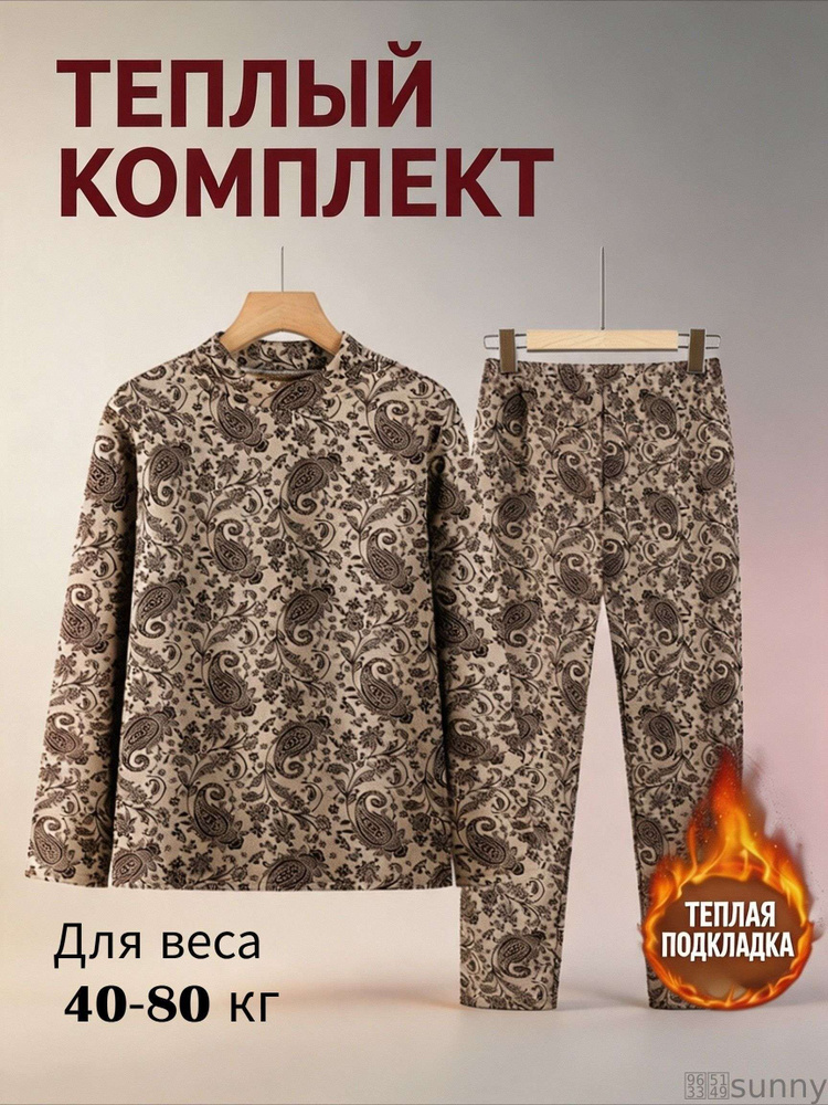 Комплект термобелья #1