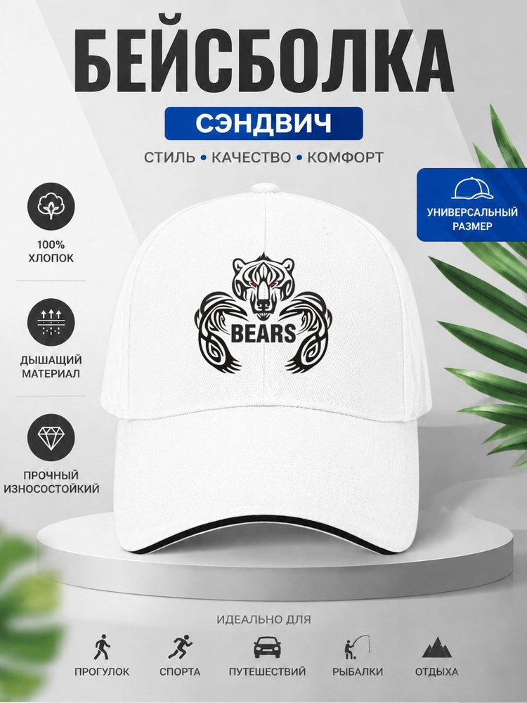 Бейсболка #1