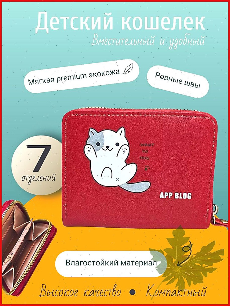 Кошелек #1